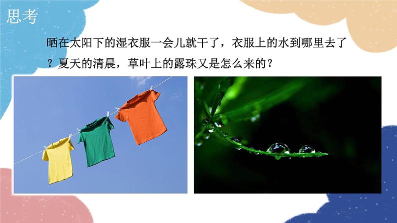 人教版物理八年级上册 第3章第3节  汽化和液化课件02