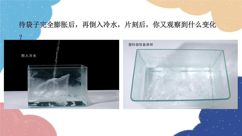 人教版物理八年级上册 第3章第3节  汽化和液化课件05