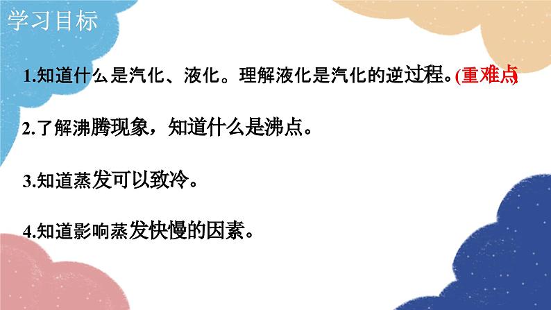 人教版物理八年级上册 第3章第3节  汽化和液化课件06