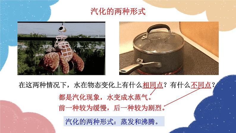 人教版物理八年级上册 第3章第3节  汽化和液化课件08
