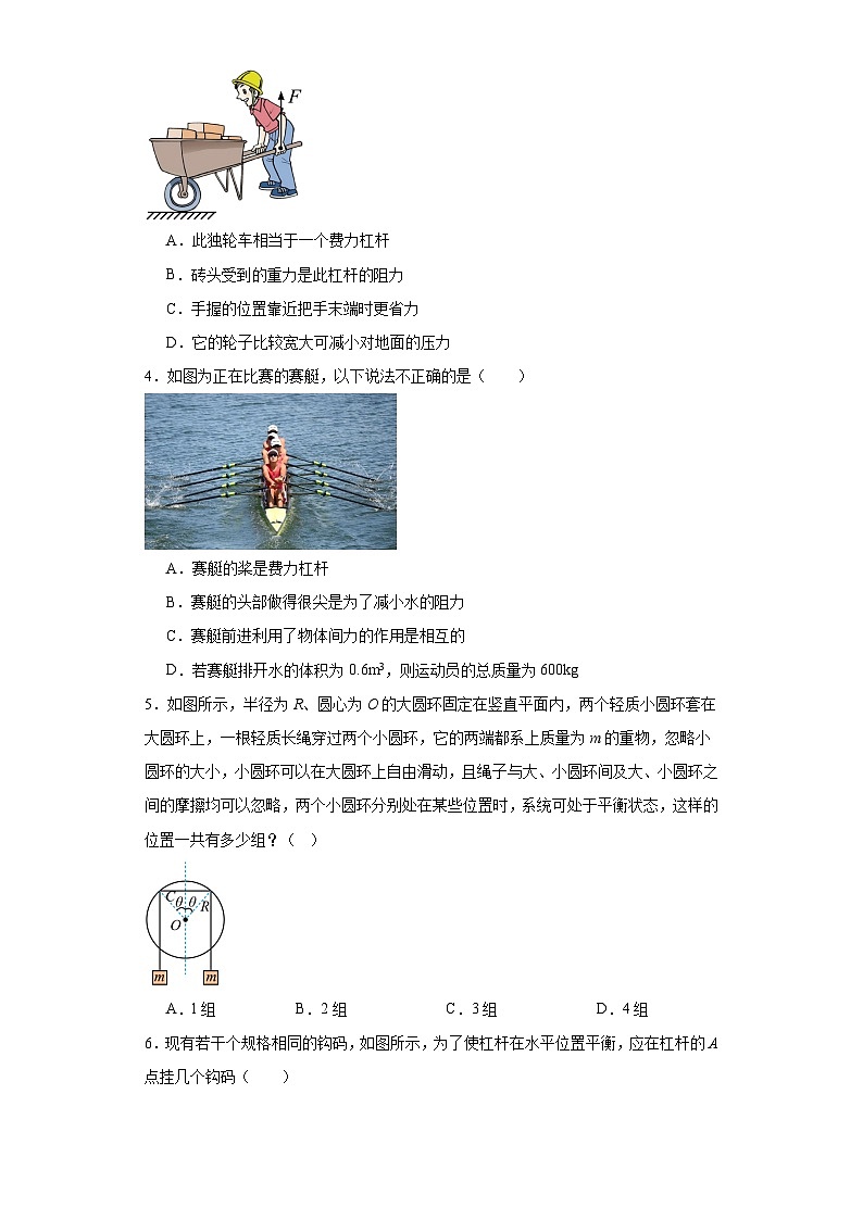 12.1杠杆同步练习（含答案）+2023-2024学年人教版物理八年级下册第2页