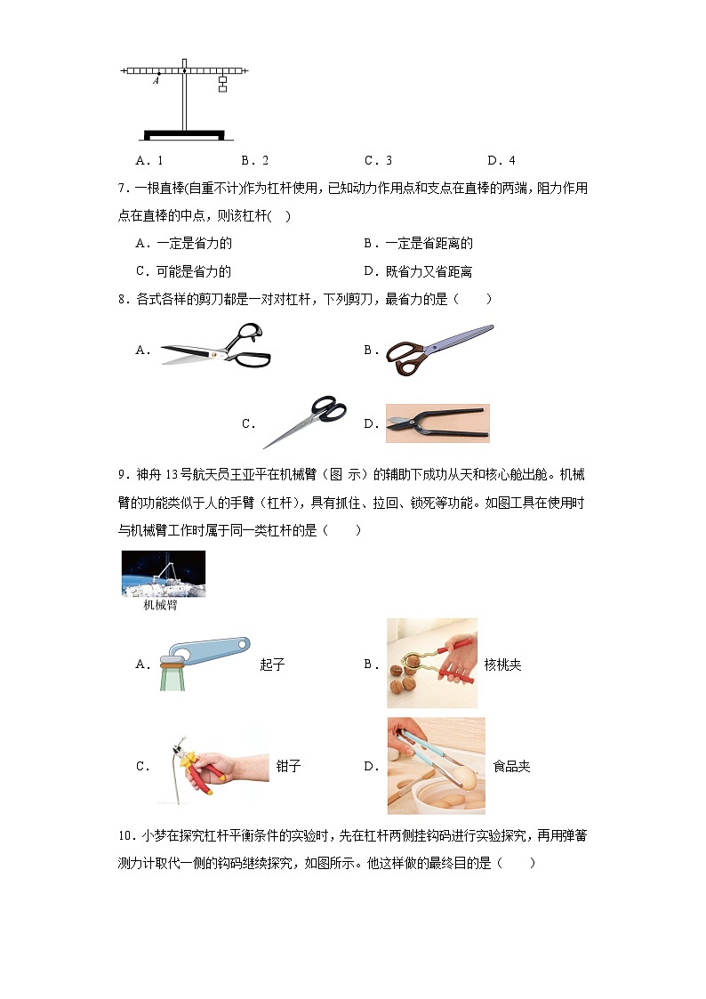 12.1杠杆同步练习（含答案）+2023-2024学年人教版物理八年级下册第3页