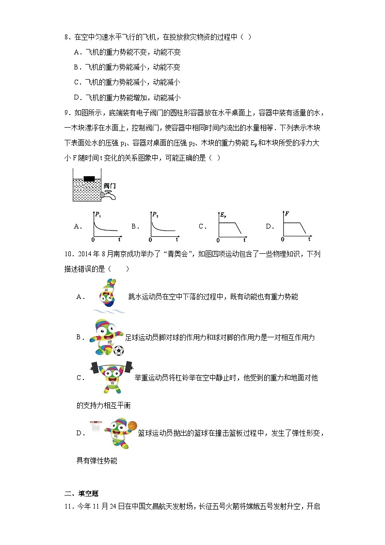 11.3动能和势能同步练习（含答案）+2023-2024学年人教版物理八年级下册第3页