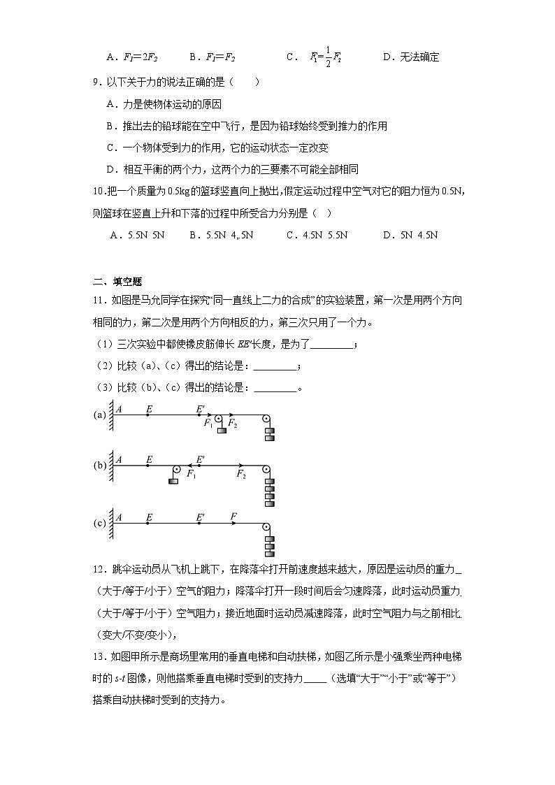 8.2二力平衡同步练习（含答案）+2023-2024学年人教版物理八年级下册03