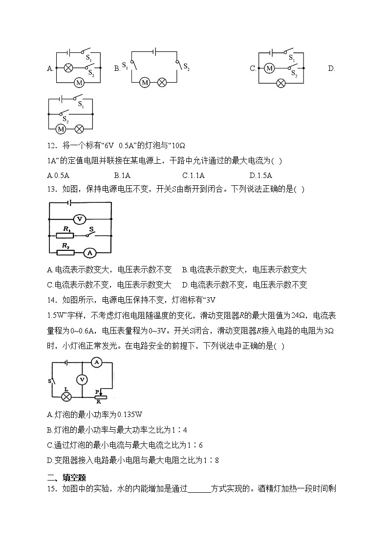 福建省宁德市2024届九年级上学期期末质量检测物理试卷(含答案)第3页