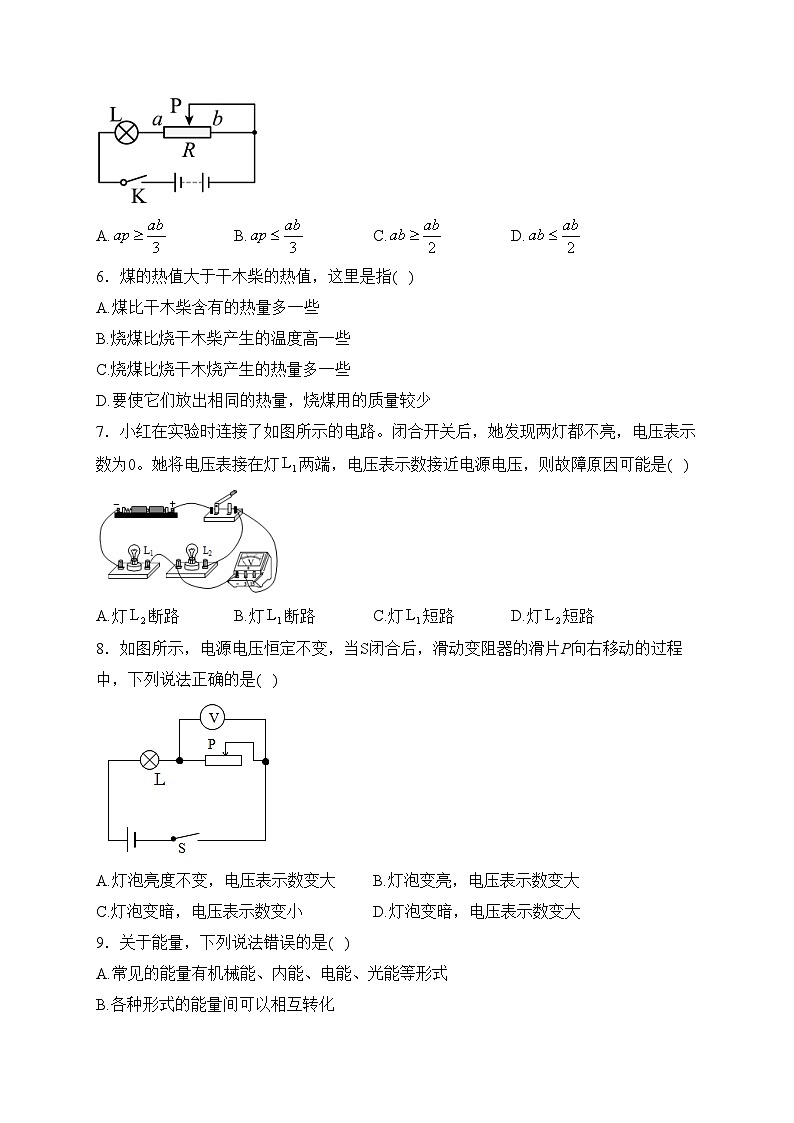 湖南省衡阳市衡山县城（五四制）区三校联考2024届九年级上学期12月月考物理试卷(含答案)02