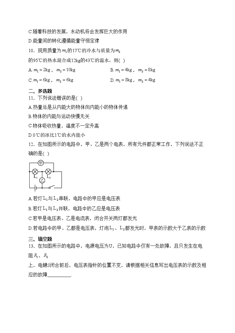 湖南省衡阳市衡山县城（五四制）区三校联考2024届九年级上学期12月月考物理试卷(含答案)03