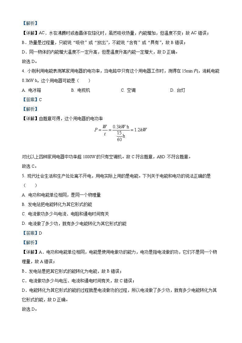 精品解析： 山东省菏泽市郓城县2023-2024学年九年级上学期期末考试物理试题（解析版）第2页