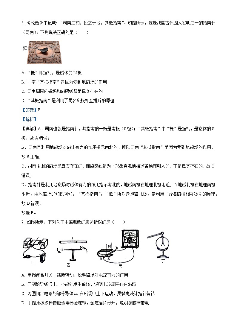 精品解析： 山东省菏泽市郓城县2023-2024学年九年级上学期期末考试物理试题（解析版）第3页