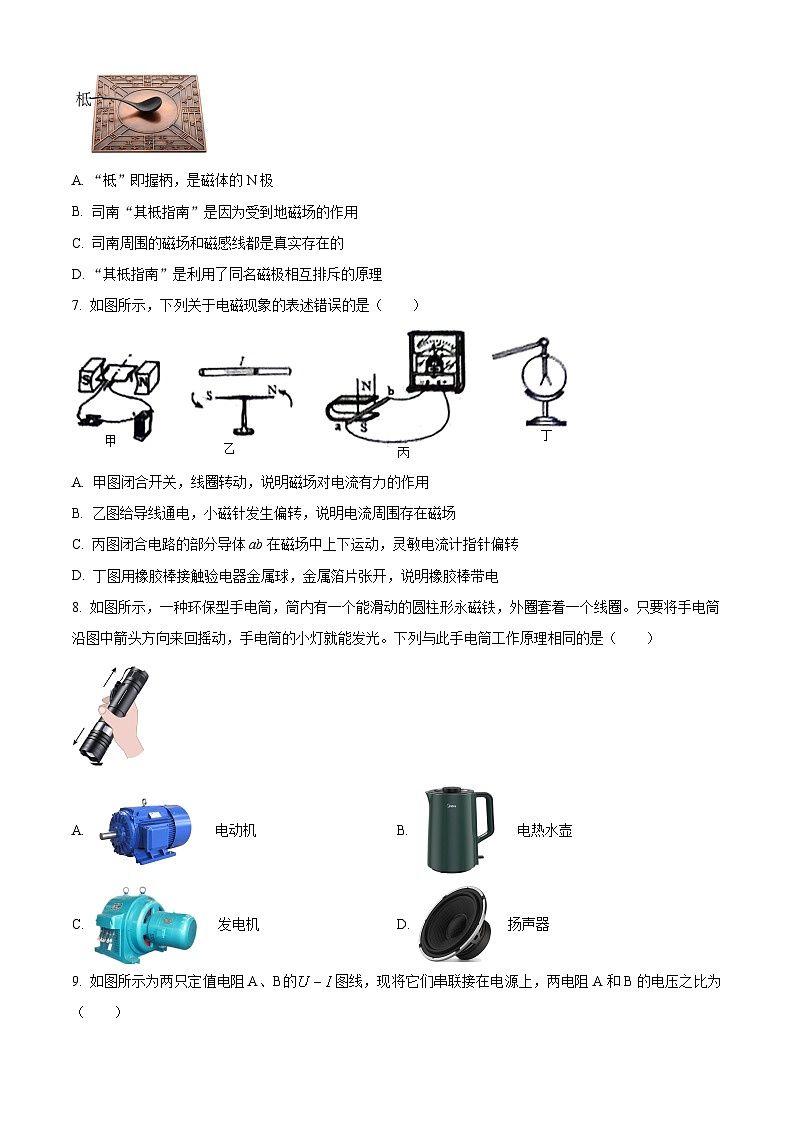 精品解析： 山东省菏泽市郓城县2023-2024学年九年级上学期期末考试物理试题（原卷版）第2页