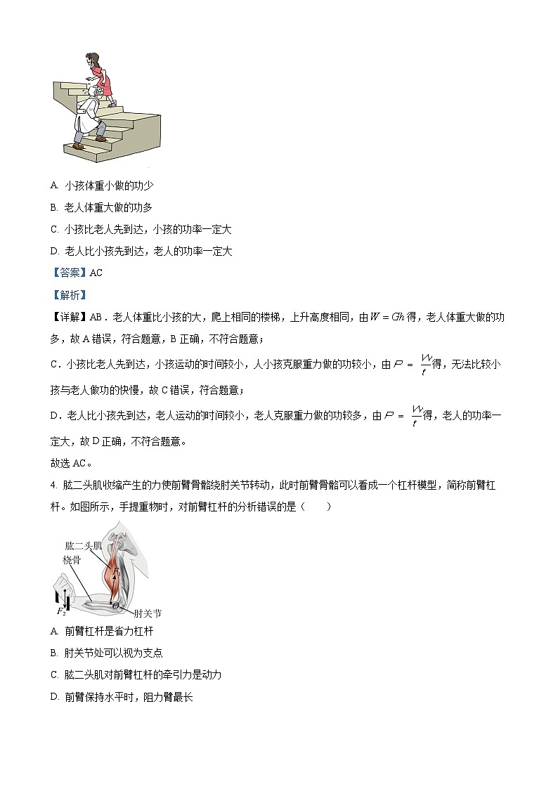 精品解析：江苏省无锡市太湖格致中学2023-2024学年九年级上学期期中考试物理试题（解析版）第2页