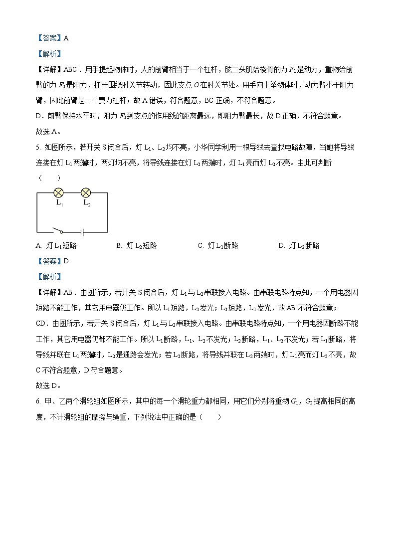 精品解析：江苏省无锡市太湖格致中学2023-2024学年九年级上学期期中考试物理试题（解析版）第3页