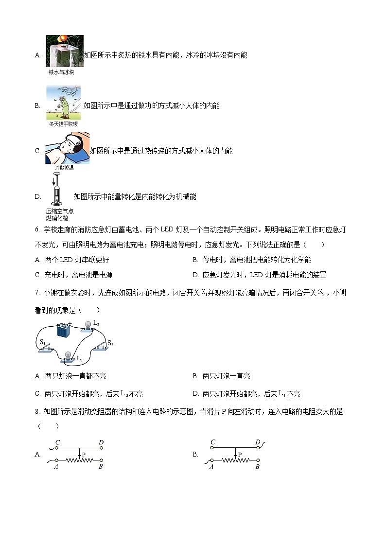 精品解析：湖北省咸宁市赤壁市2022-2023学年九年级上学期期中物理试题（原卷版）第2页