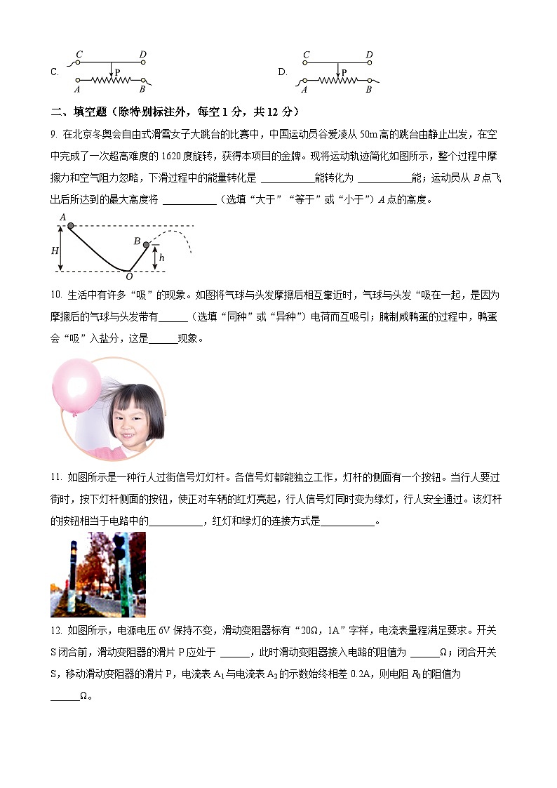 精品解析：湖北省咸宁市赤壁市2022-2023学年九年级上学期期中物理试题（原卷版）第3页