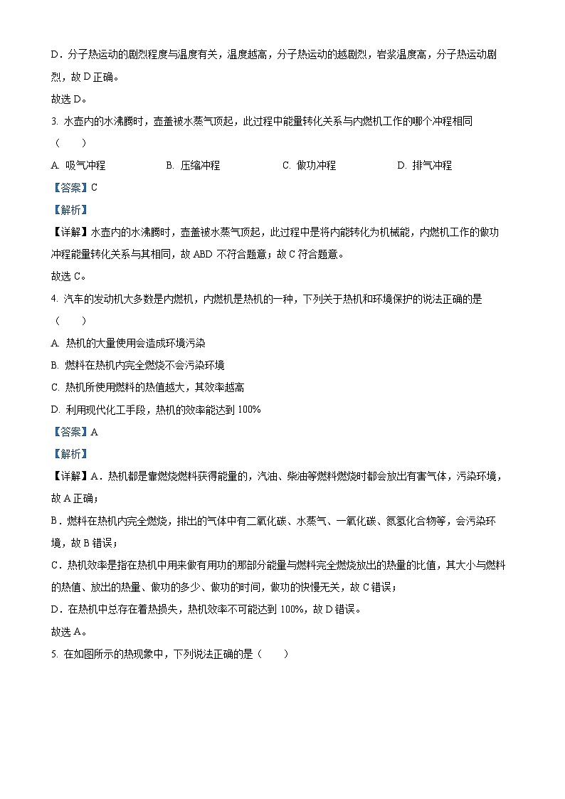 精品解析：湖北省咸宁市赤壁市2022-2023学年九年级上学期期中物理试题（解析版）第2页