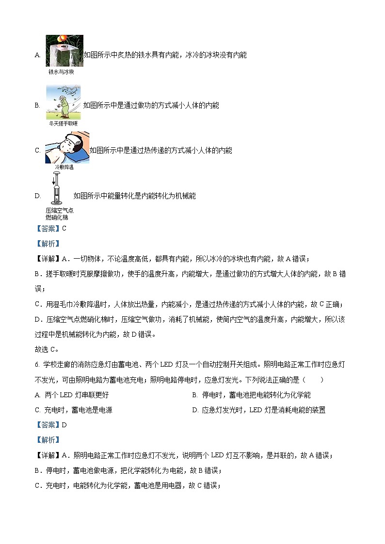 精品解析：湖北省咸宁市赤壁市2022-2023学年九年级上学期期中物理试题（解析版）第3页