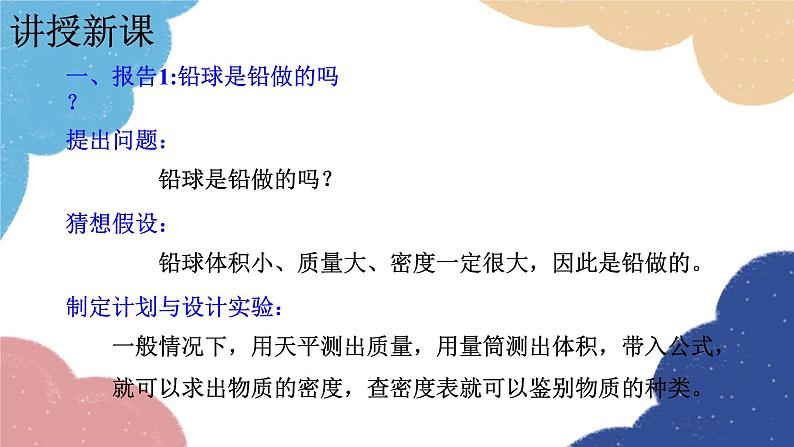 教科版物理八年级上册 6.4.活动：密度知识应用交流会课件04