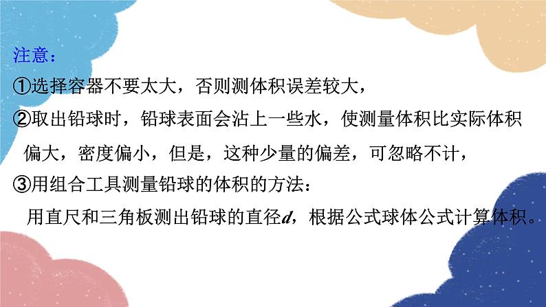 教科版物理八年级上册 6.4.活动：密度知识应用交流会课件07