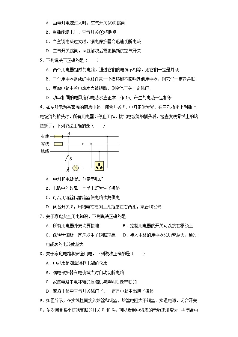 19.2家庭电路中电流过大的原因同步练习（含答案）+2023-2024学年人教版物理九年级全一册02