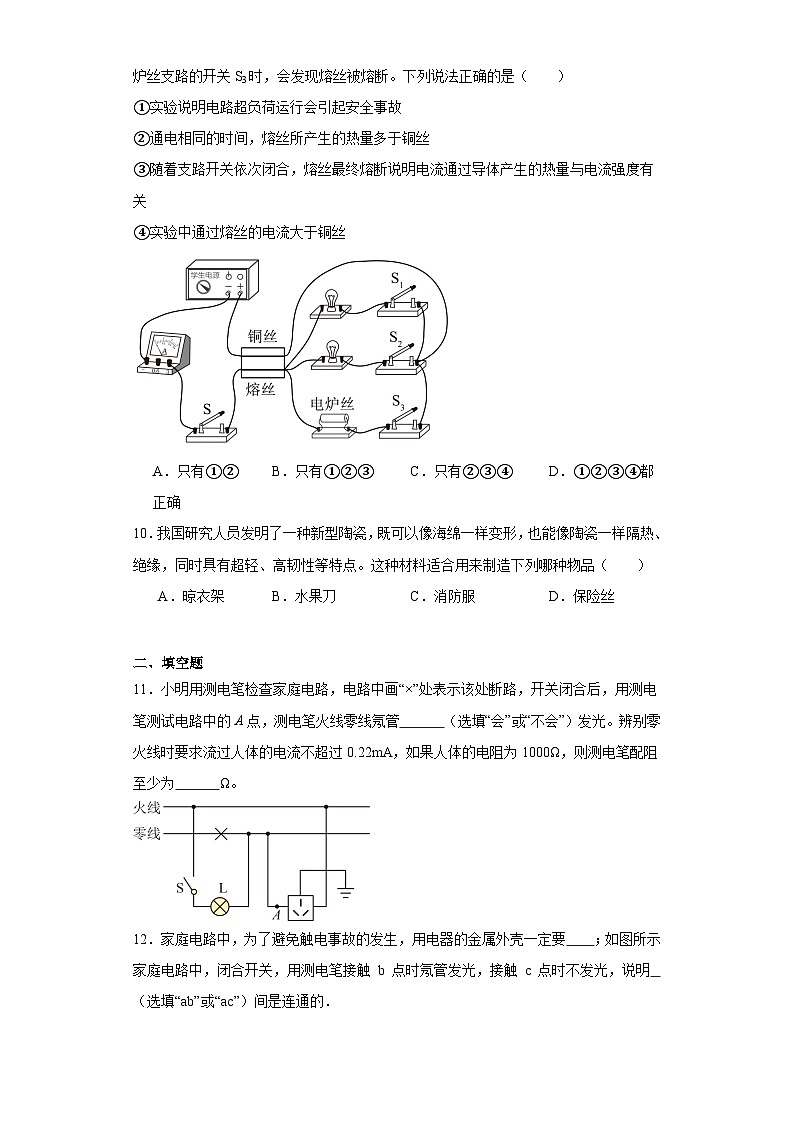 19.2家庭电路中电流过大的原因同步练习（含答案）+2023-2024学年人教版物理九年级全一册03