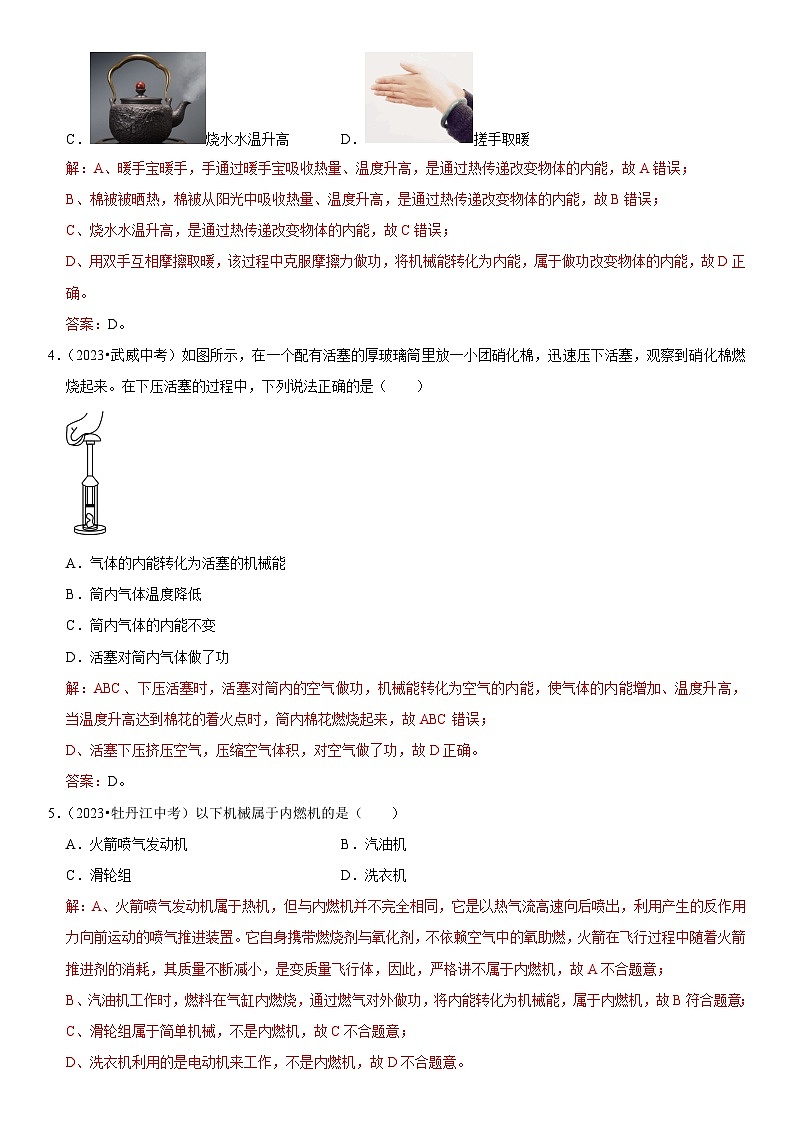 专题01 内能及其利用-2023-2024学年九年级物理全一册期中期末重难点专题突破（人教版）02