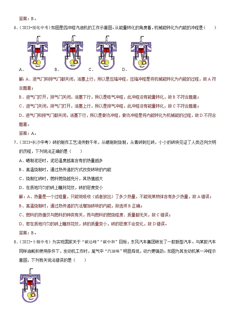 专题01 内能及其利用-2023-2024学年九年级物理全一册期中期末重难点专题突破（人教版）03