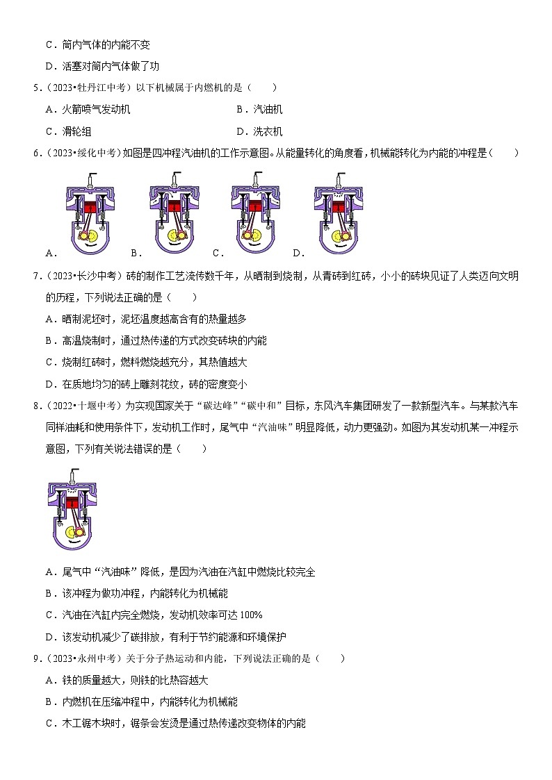 专题01 内能及其利用-2023-2024学年九年级物理全一册期中期末重难点专题突破（人教版）02