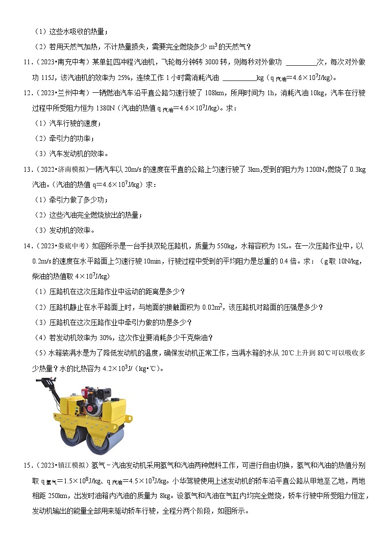 专题02 热学计算-2023-2024学年九年级物理全一册期中期末重难点专题突破（人教版）02