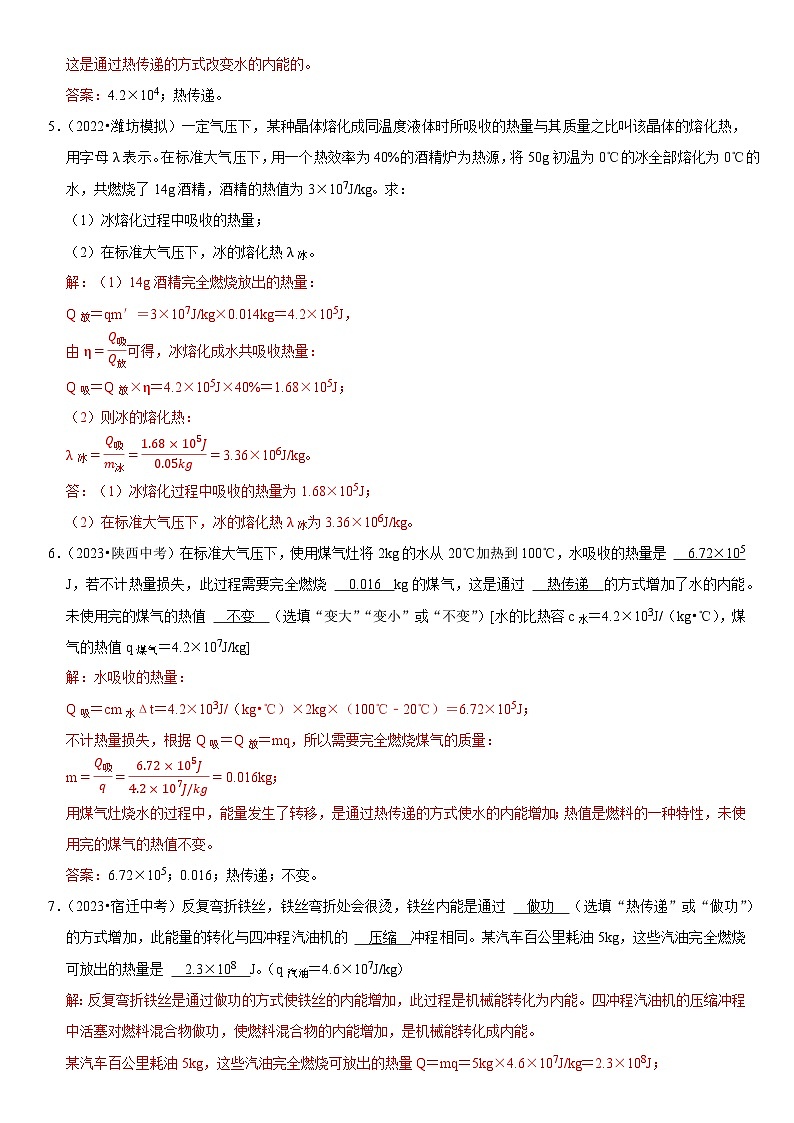 专题02 热学计算-2023-2024学年九年级物理全一册期中期末重难点专题突破（人教版）02