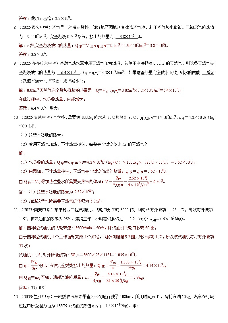 专题02 热学计算-2023-2024学年九年级物理全一册期中期末重难点专题突破（人教版）03