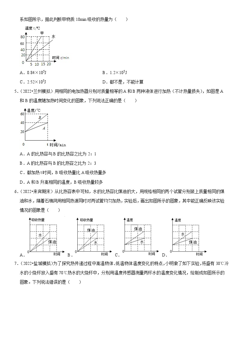 专题03 热学图象分析-2023-2024学年九年级物理全一册期中期末重难点专题突破（人教版）02