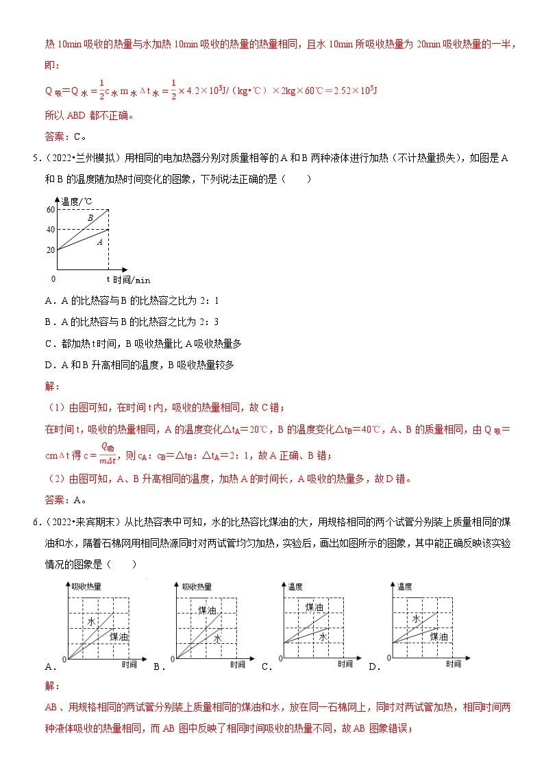 专题03 热学图象分析-2023-2024学年九年级物理全一册期中期末重难点专题突破（人教版）03