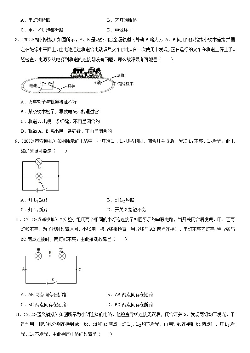 专题04 电路的三种状态-2023-2024学年九年级物理全一册期中期末重难点专题突破（人教版）03