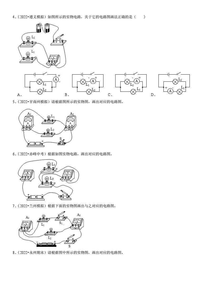 专题05 电路图和实物图的连接-2023-2024学年九年级物理全一册期中期末重难点专题突破（人教版）02