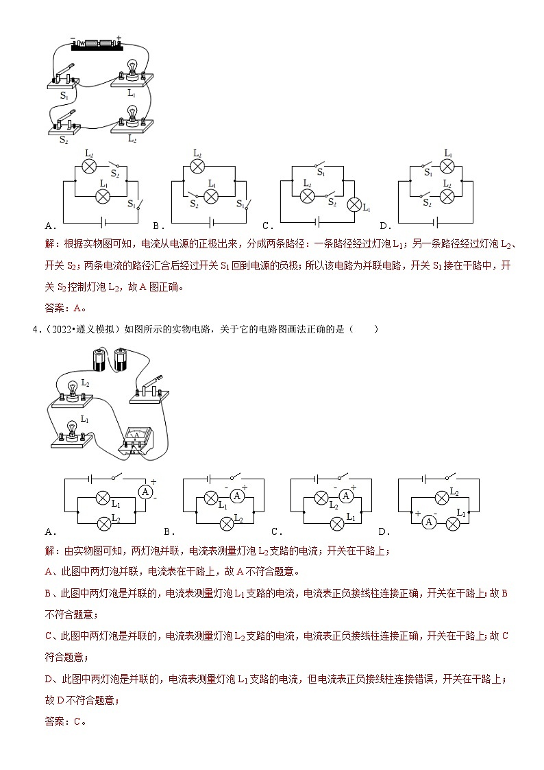 专题05 电路图和实物图的连接-2023-2024学年九年级物理全一册期中期末重难点专题突破（人教版）02