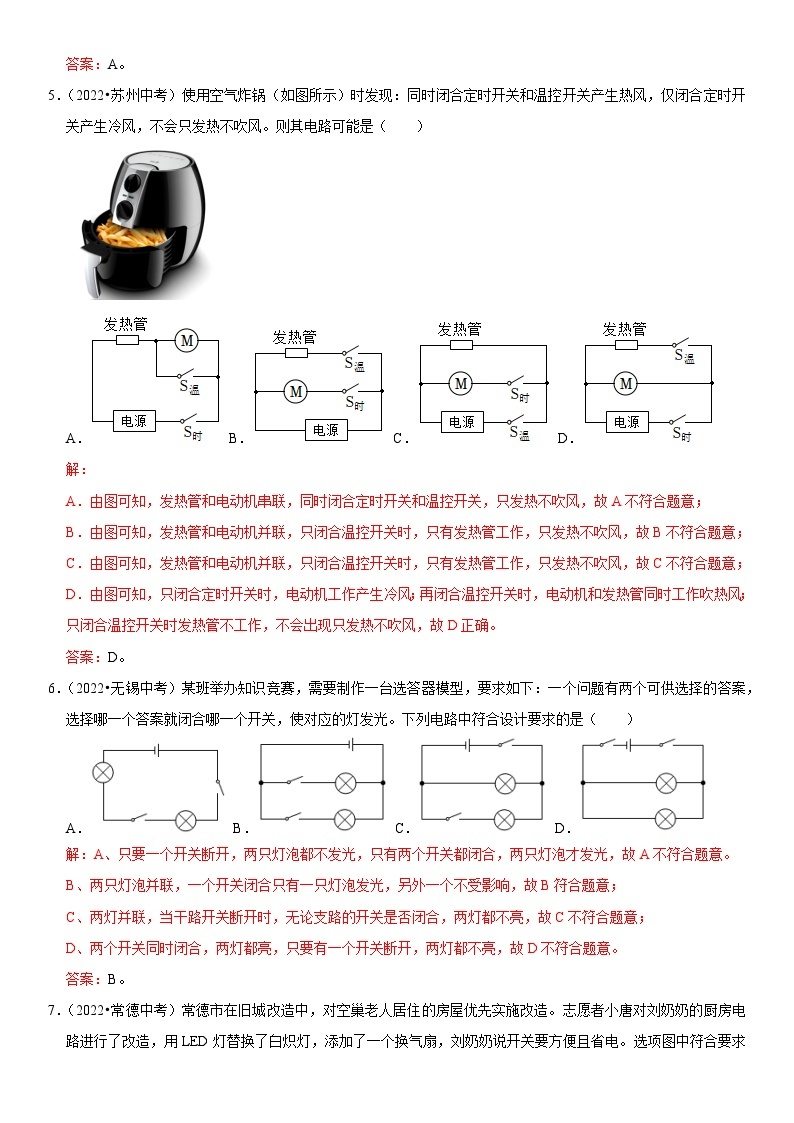 专题06 串、并联电路的设计与应用-2023-2024学年九年级物理全一册期中期末重难点专题突破（人教版）03