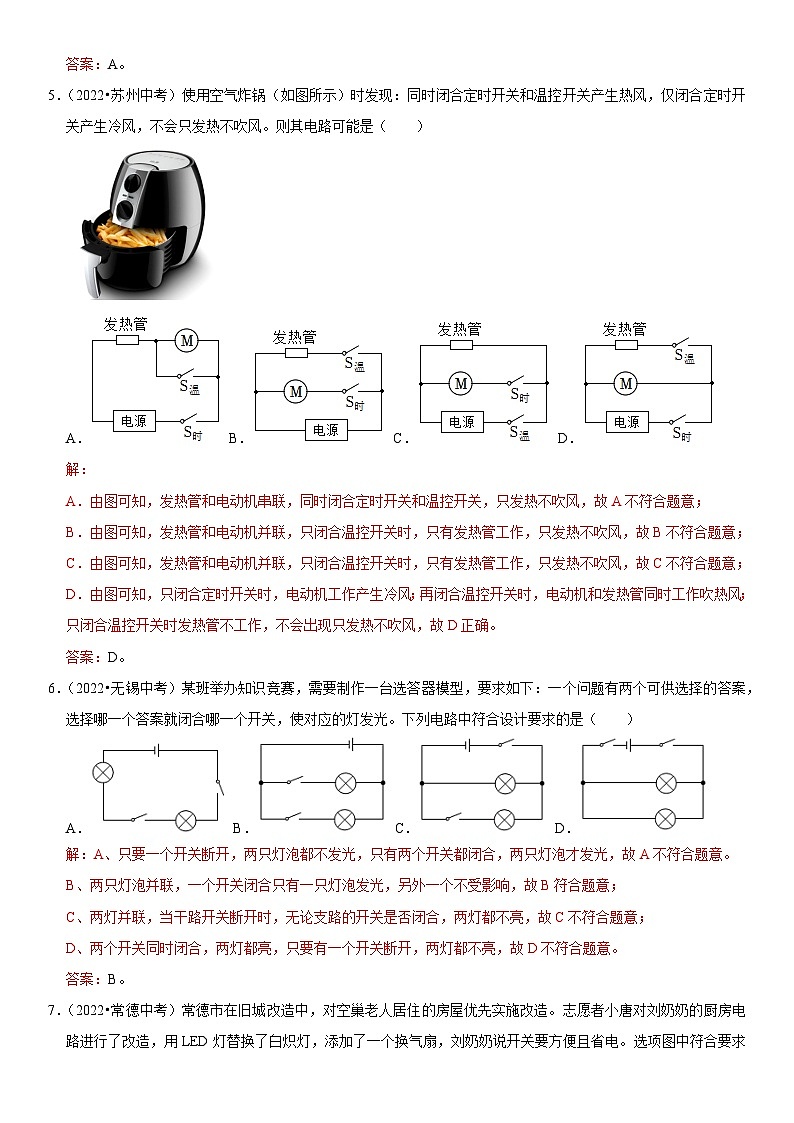 专题06 串、并联电路的设计与应用-2023-2024学年九年级物理全一册期中期末重难点专题突破（人教版）03