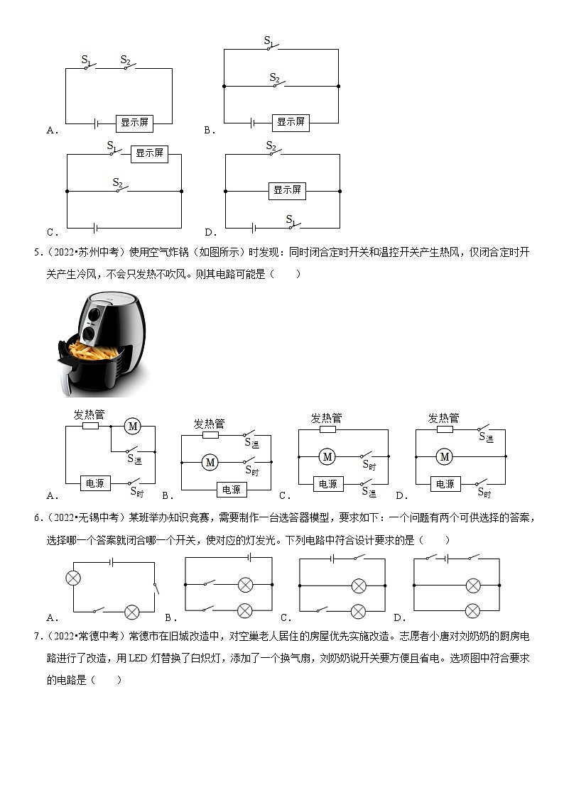 专题06 串、并联电路的设计与应用-2023-2024学年九年级物理全一册期中期末重难点专题突破（人教版）02