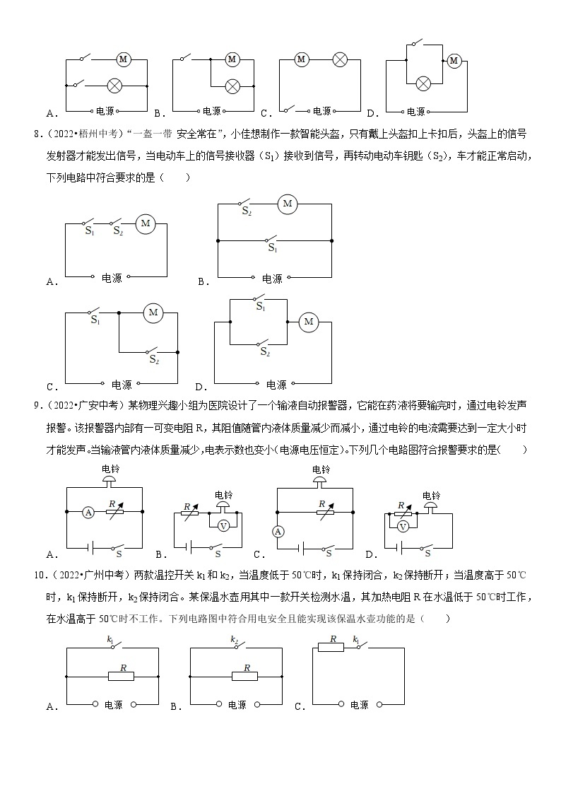 专题06 串、并联电路的设计与应用-2023-2024学年九年级物理全一册期中期末重难点专题突破（人教版）03