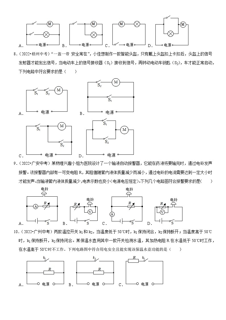 专题06 串、并联电路的设计与应用-2023-2024学年九年级物理全一册期中期末重难点专题突破（人教版）03