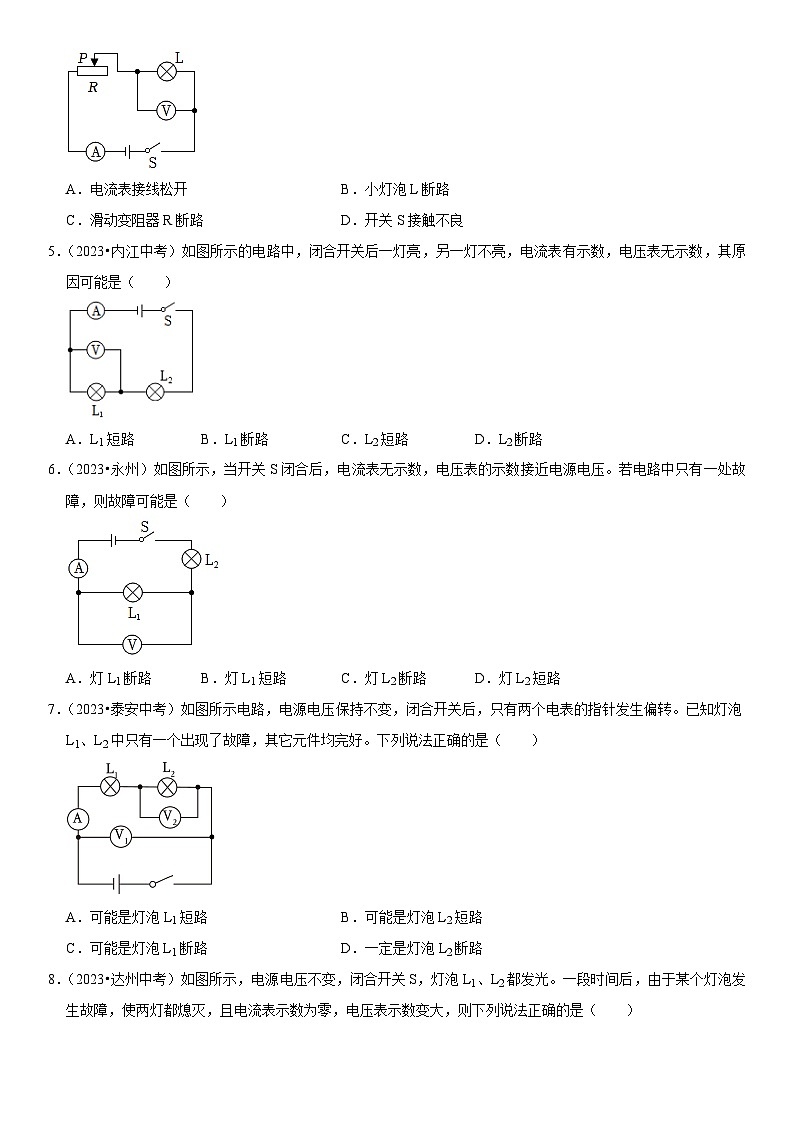专题07 电流表、电压表在判断电路故障中的应用-2023-2024学年九年级物理全一册期中期末重难点专题突破（人教版）02