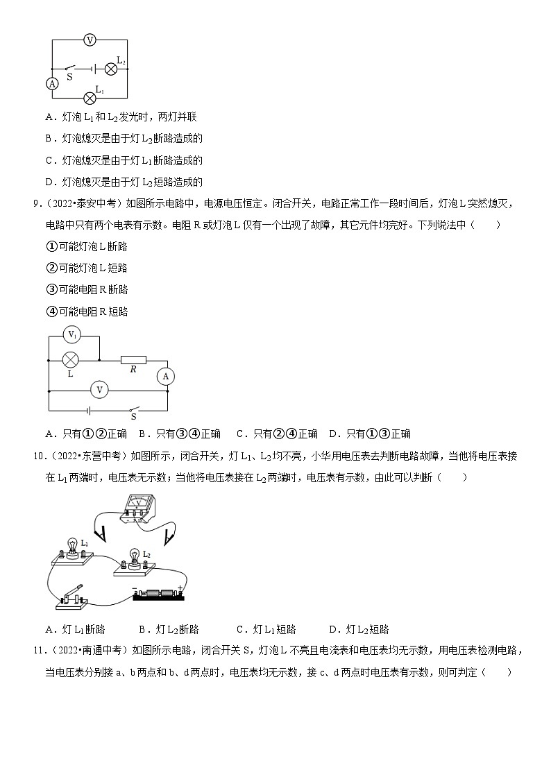 专题07 电流表、电压表在判断电路故障中的应用-2023-2024学年九年级物理全一册期中期末重难点专题突破（人教版）03