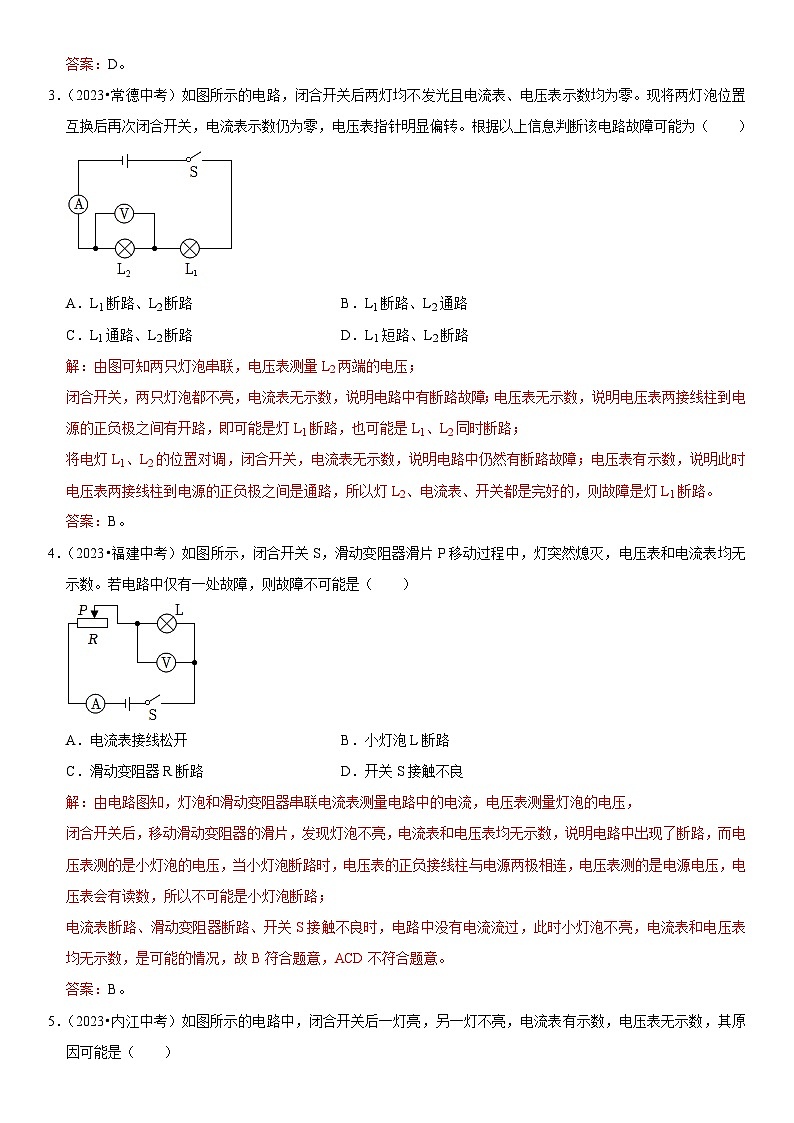专题07 电流表、电压表在判断电路故障中的应用-2023-2024学年九年级物理全一册期中期末重难点专题突破（人教版）02