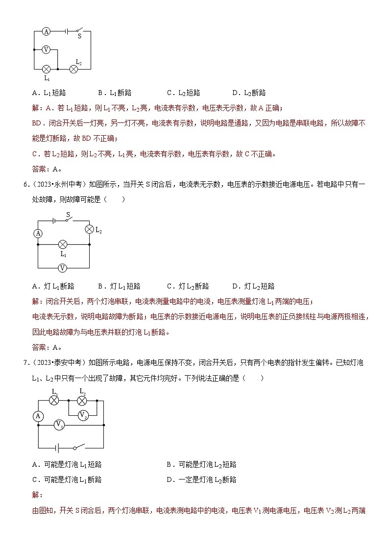 专题07 电流表、电压表在判断电路故障中的应用-2023-2024学年九年级物理全一册期中期末重难点专题突破（人教版）03