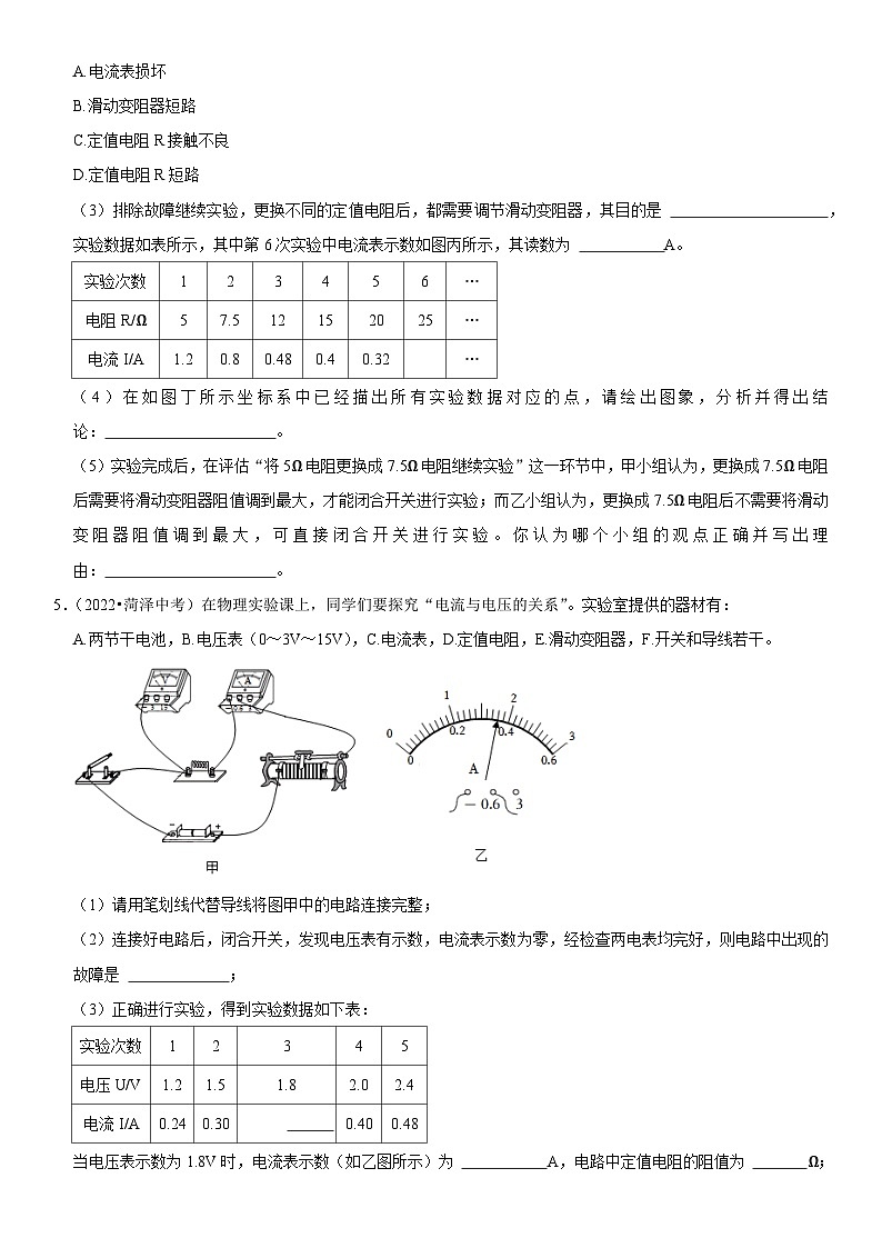 专题08 探究电流与电压、电阻的关系-2023-2024学年九年级物理全一册期中期末重难点专题突破（人教版）03