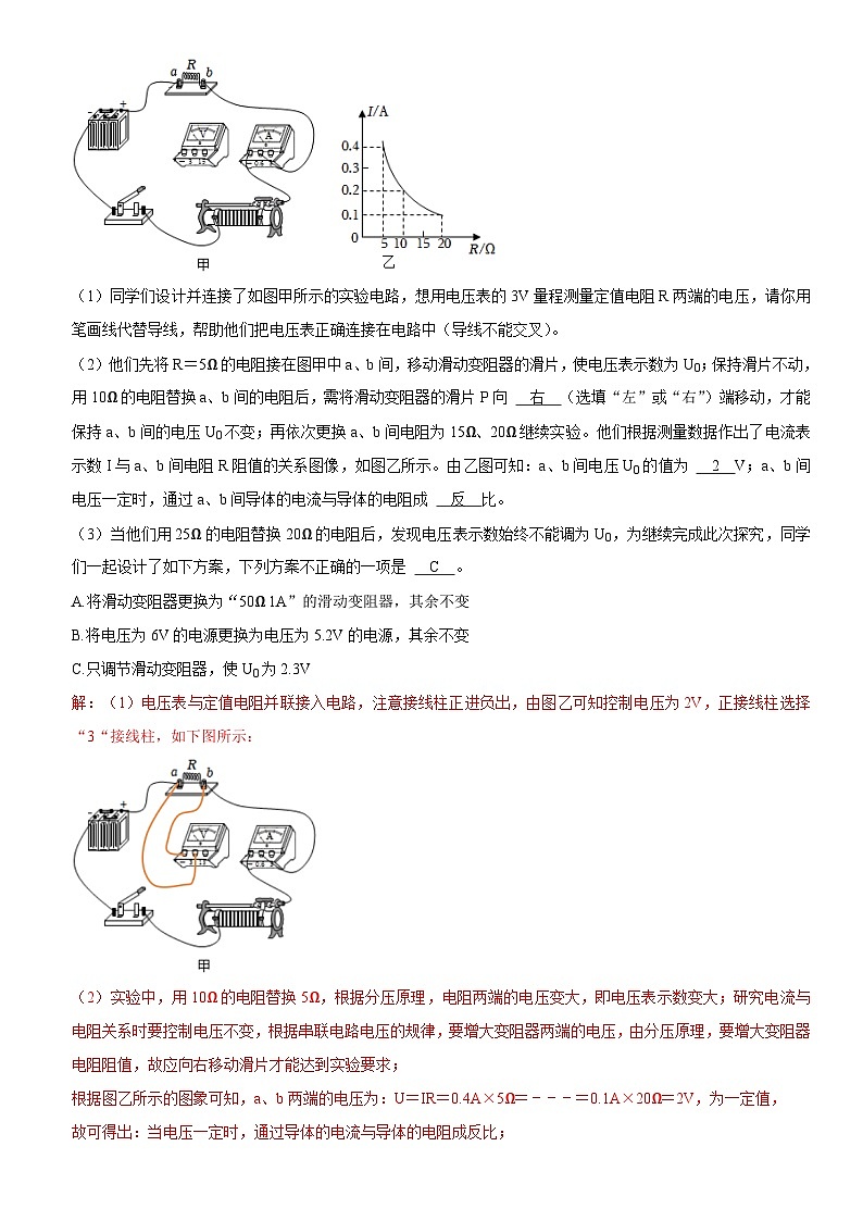 专题08 探究电流与电压、电阻的关系-2023-2024学年九年级物理全一册期中期末重难点专题突破（人教版）02