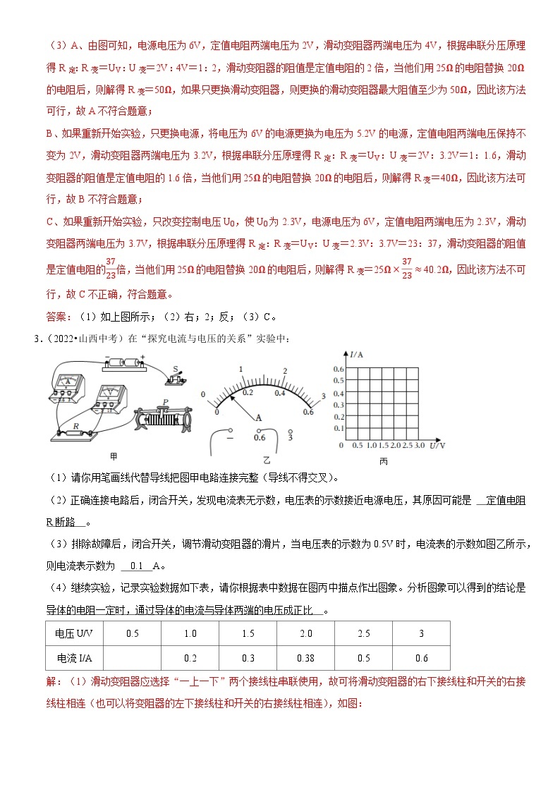 专题08 探究电流与电压、电阻的关系-2023-2024学年九年级物理全一册期中期末重难点专题突破（人教版）03