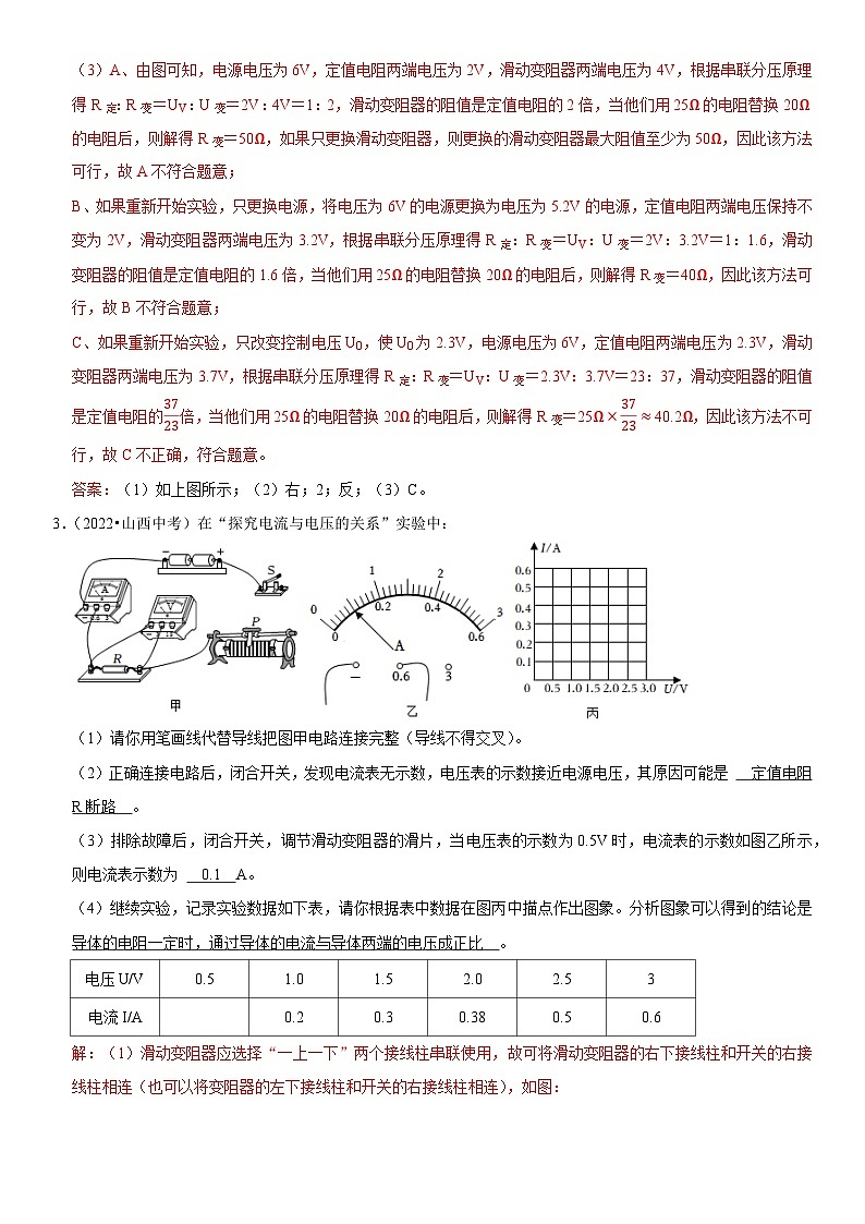 专题08 探究电流与电压、电阻的关系-2023-2024学年九年级物理全一册期中期末重难点专题突破（人教版）03