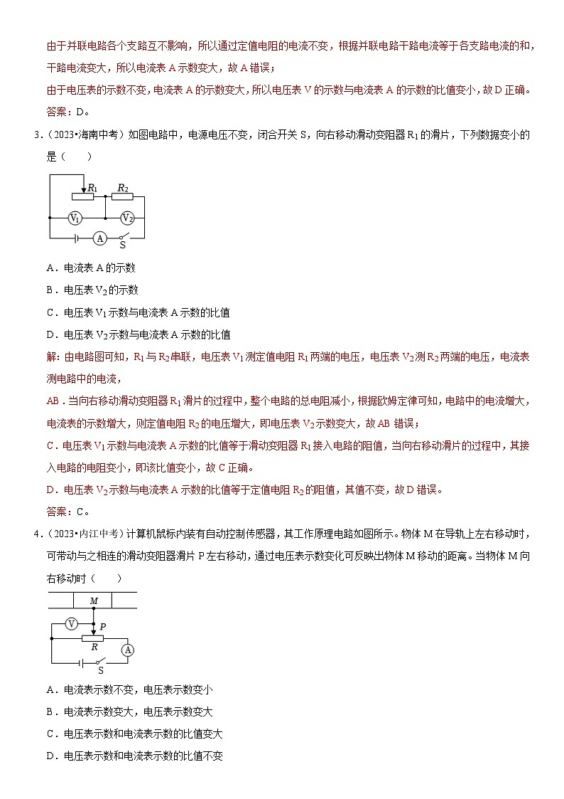 专题09 动态电路的定性分析-2023-2024学年九年级物理全一册期中期末重难点专题突破（人教版）02