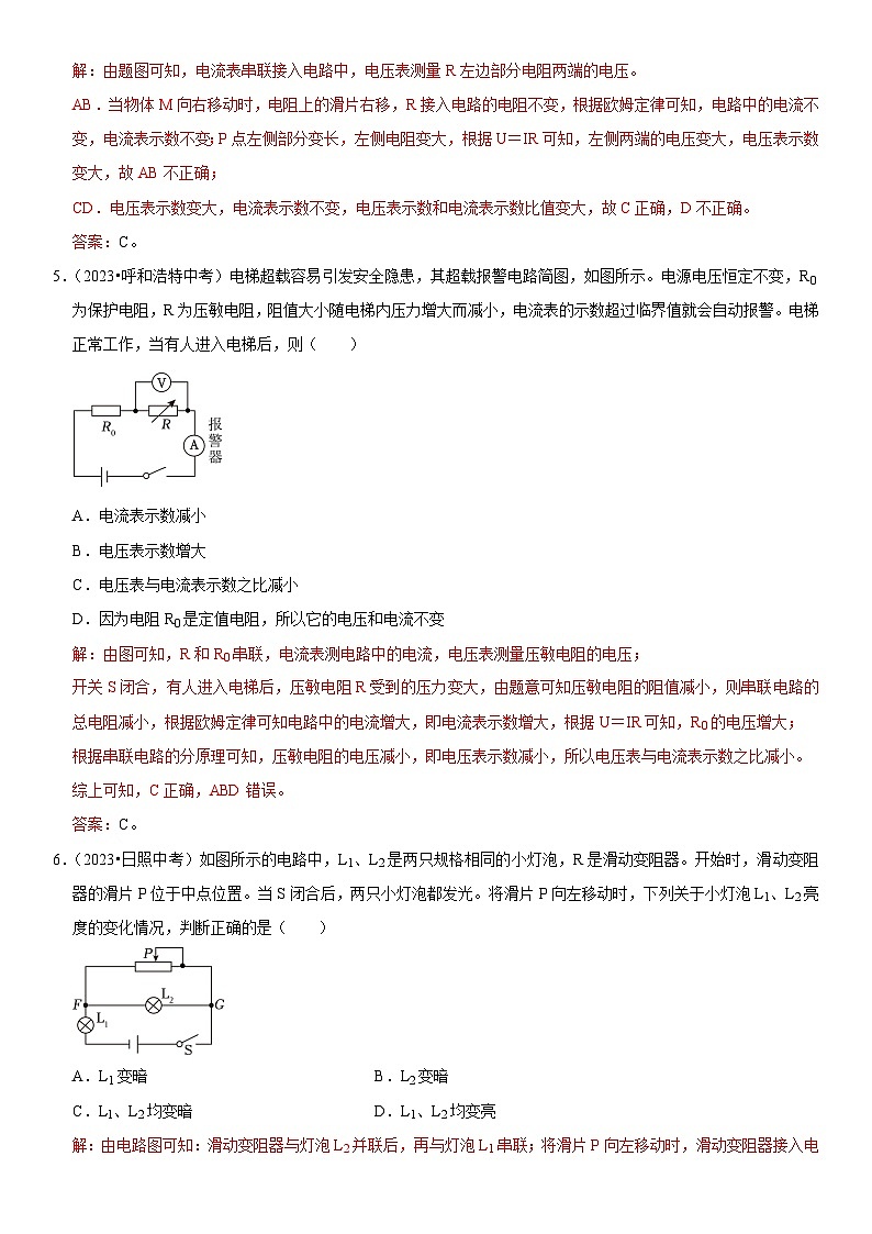专题09 动态电路的定性分析-2023-2024学年九年级物理全一册期中期末重难点专题突破（人教版）03